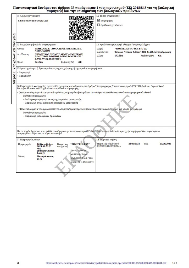 Myrolion Organic Certification 2024 - 2025